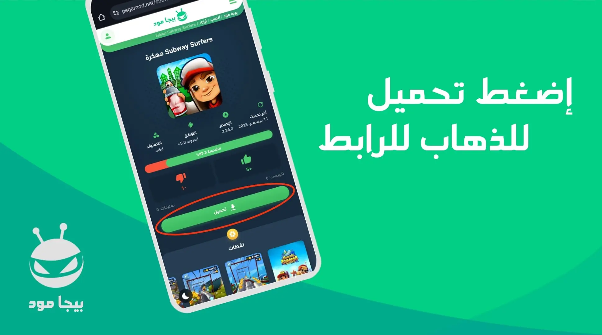 تحميل تطبيقات والعاب مهكرة للاندرويد