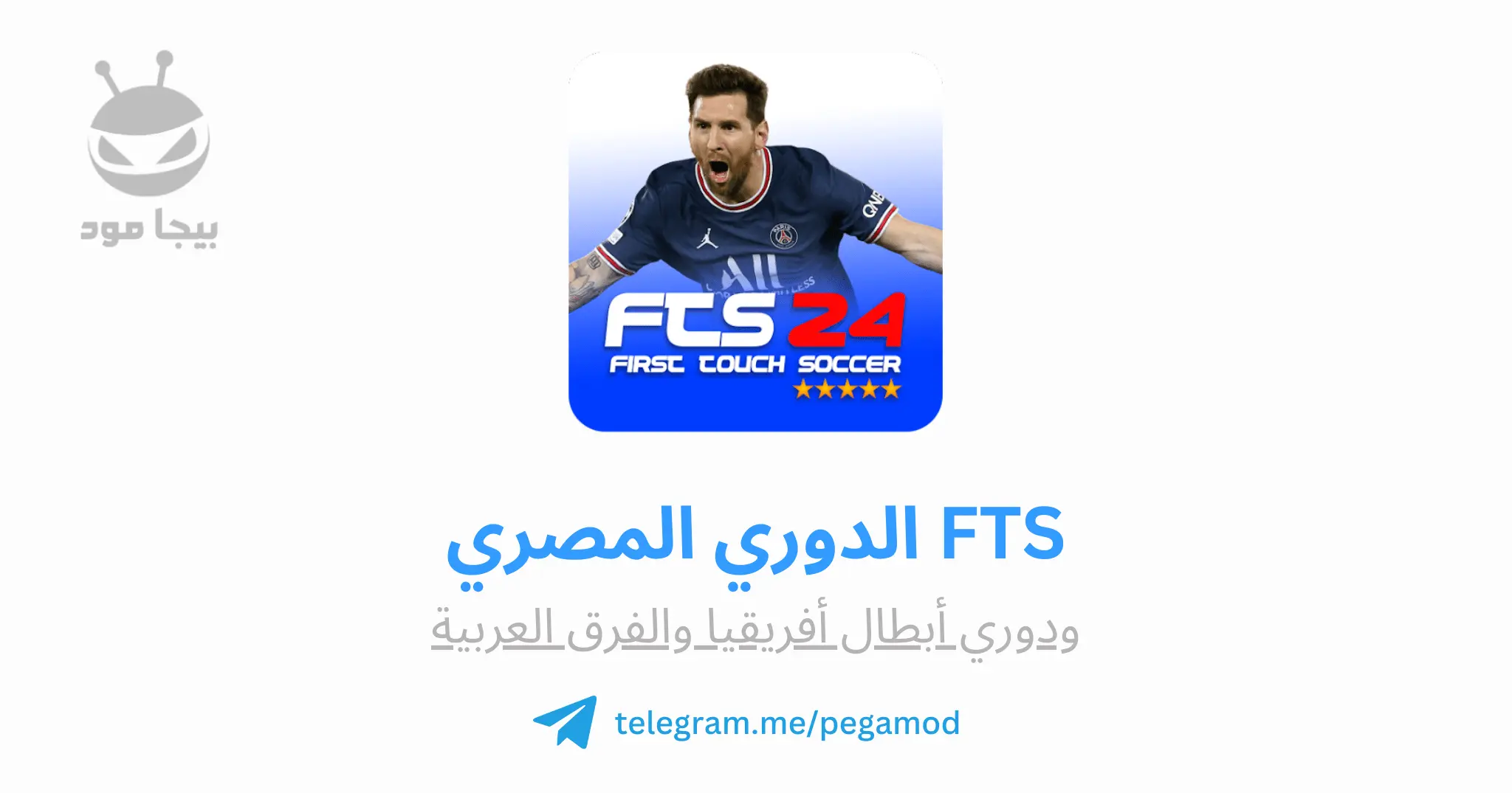 تحميل لعبة FTS 2023 الدوري المصري