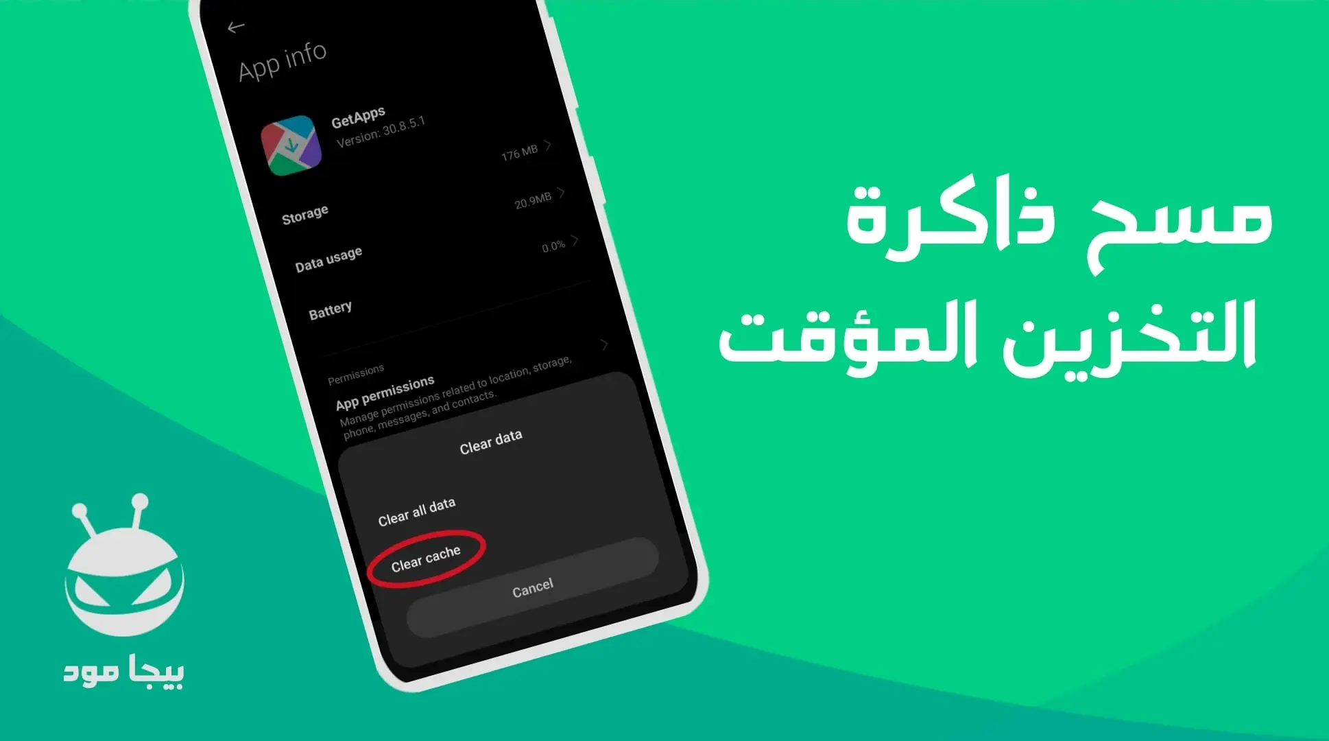 حل مشكلة الخروج المفاجئ من التطبيقات من خلال مسح التخزين المؤقت