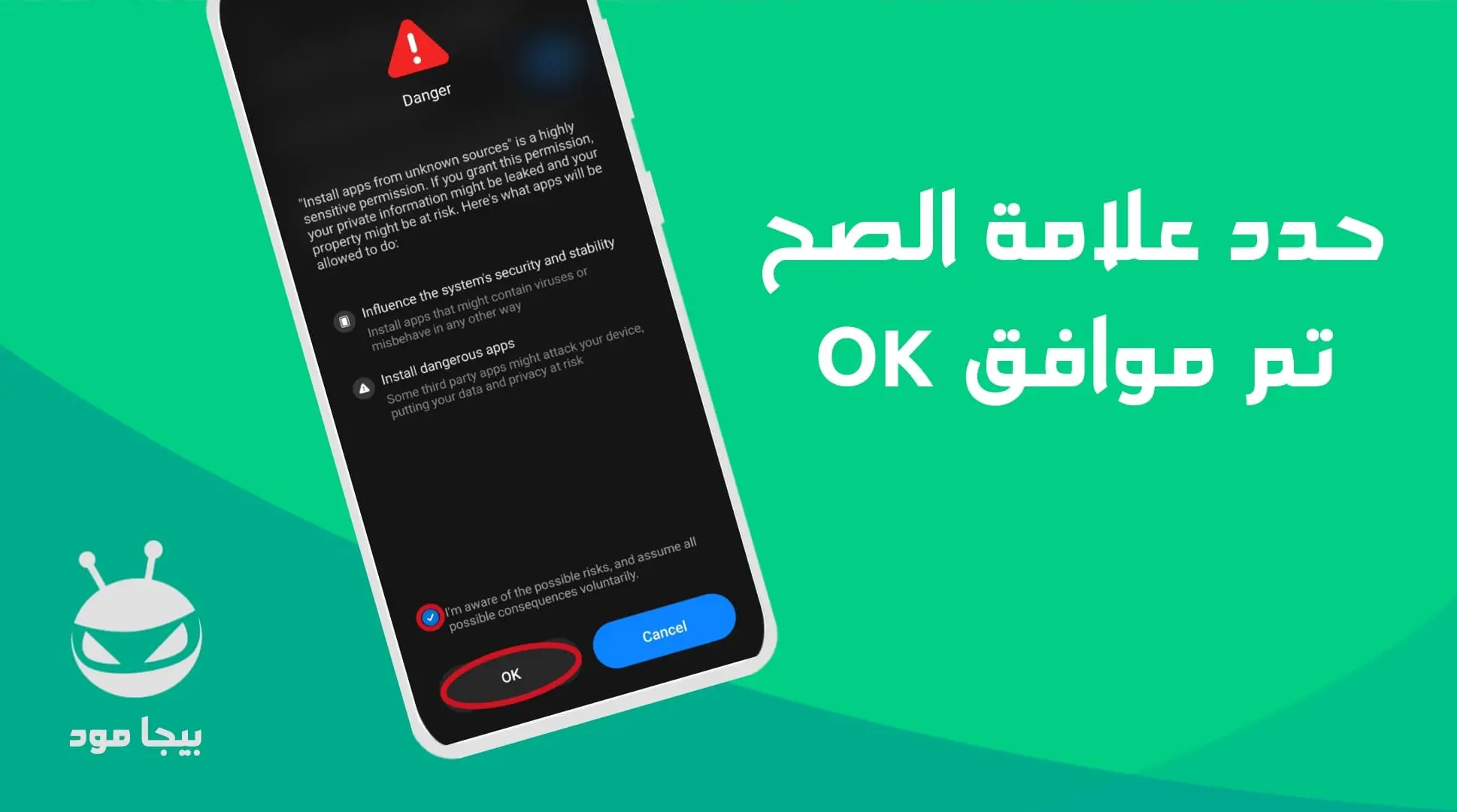 شرح تثبيت ملفات apk المحملة من كروم