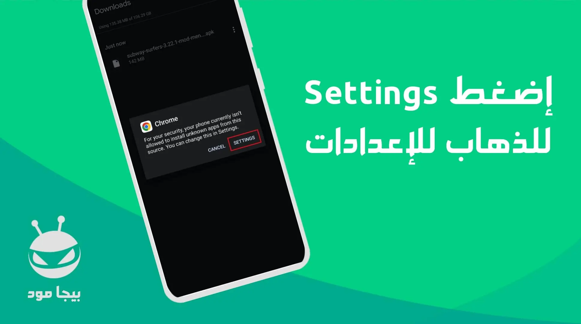 كيفية تثبيت ملف apk من جوجل كروم