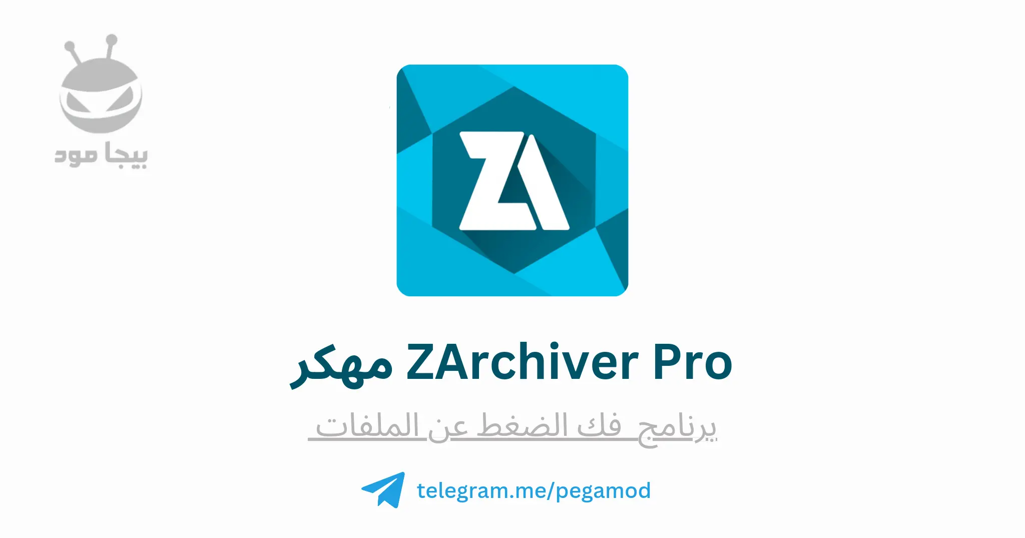 تحميل برنامج ZArchiver Pro مهكر للاندرويد من ميديا فاير