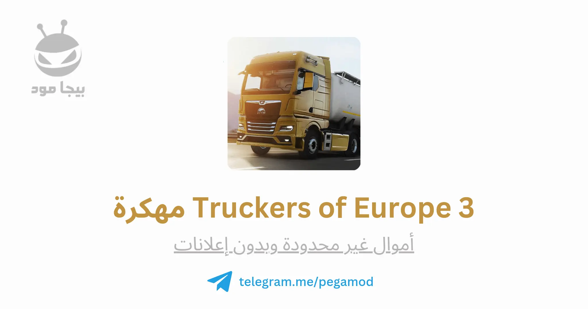 تحميل لعبة Truckers of Europe 3 مهكرة اخر اصدار للاندرويد