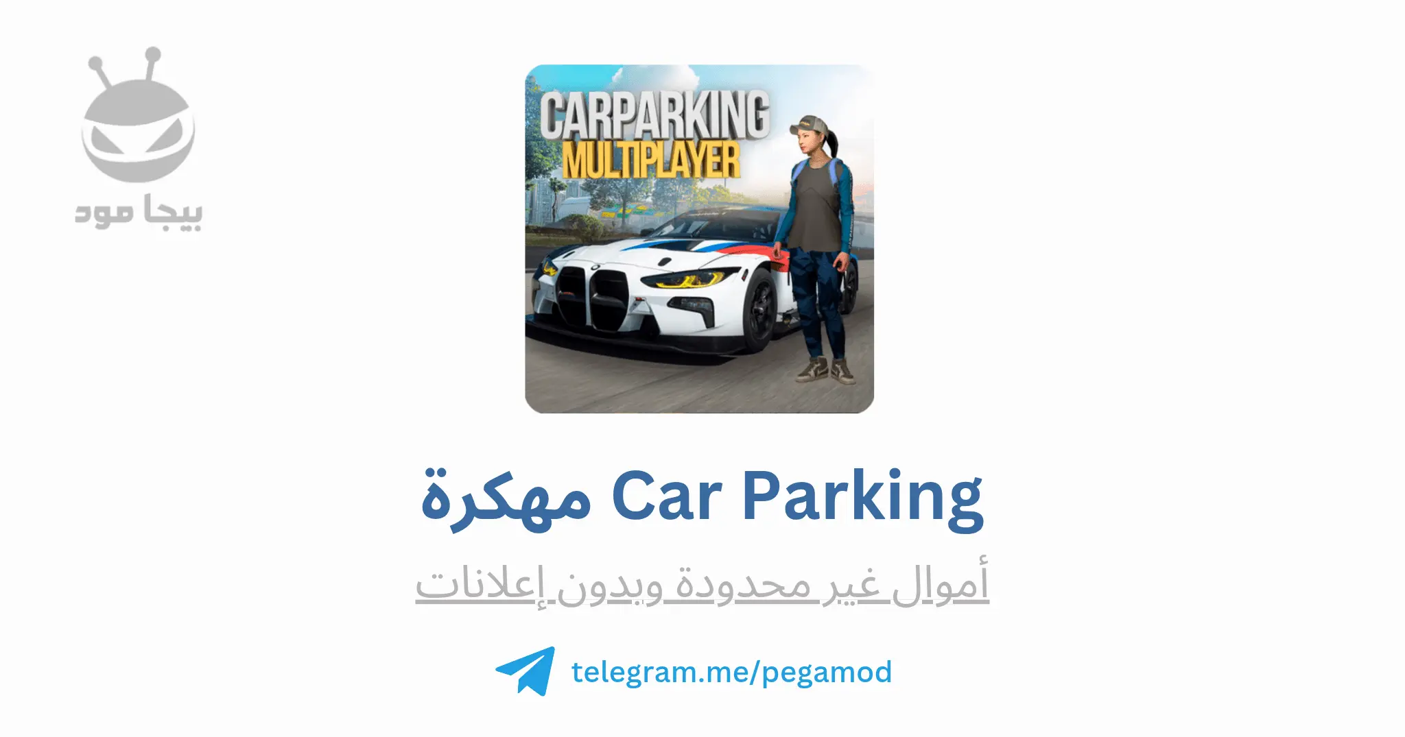 تحميل لعبة كار باركينج Car Parking مهكرة اخر اصدار للاندرويد